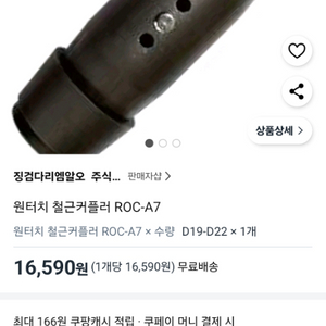 원터치 철근커플러 ROC-A7 D19