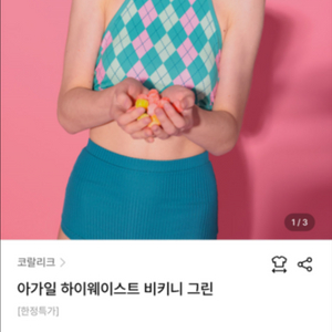 코랄리크 하이웨이스트 비키니 그린(M)