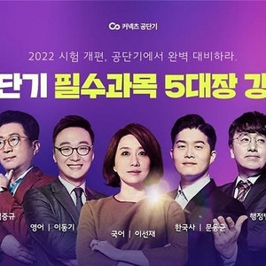 공무원 9급 공단기통합프리패스 인강