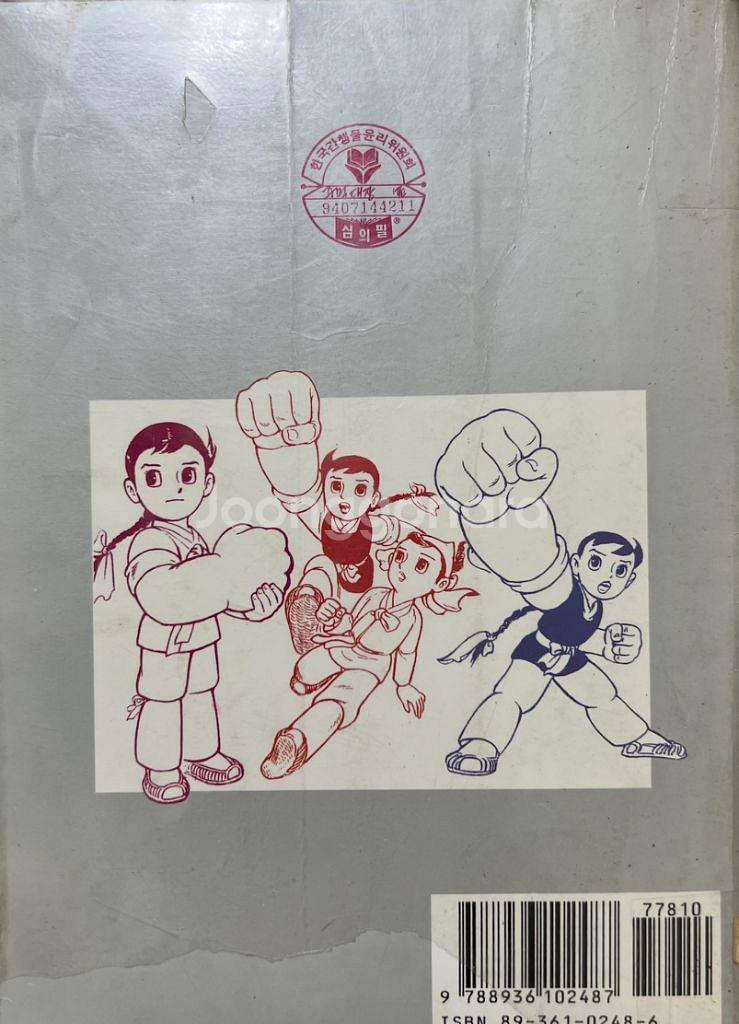 주먹대장2 만화책 김원빈 우석--1