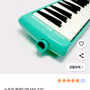 스즈키 멜로디언