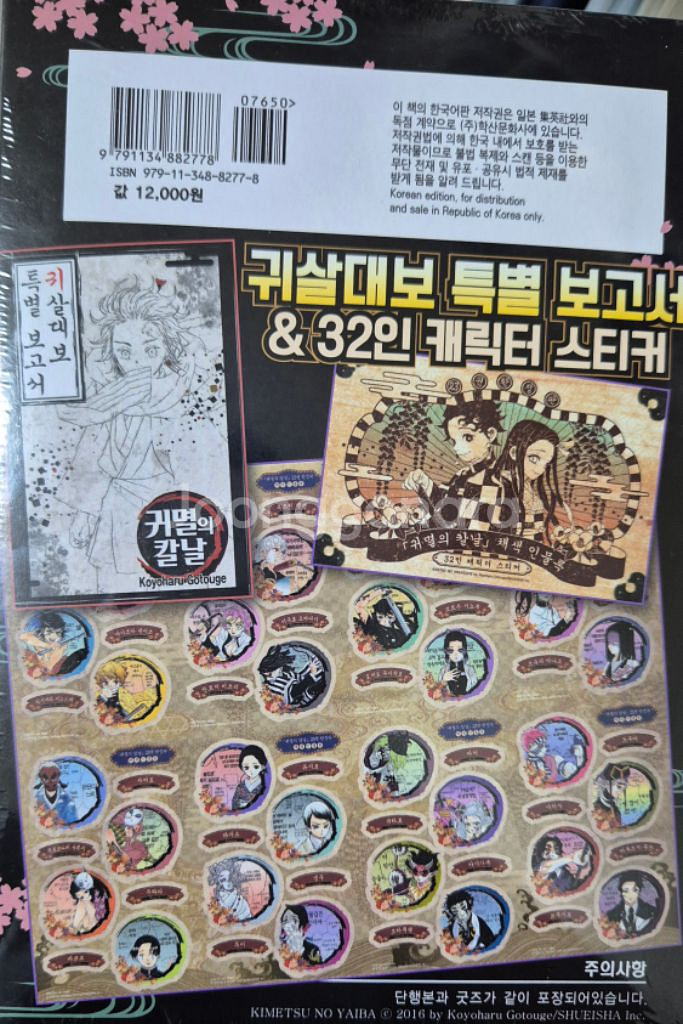 귀멸의 칼날 원서 전권+팬북+소설+원화집 등--4