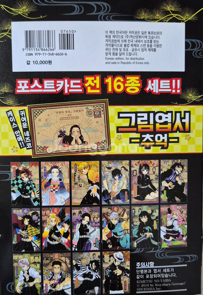 귀멸의 칼날 원서 전권+팬북+소설+원화집 등--6