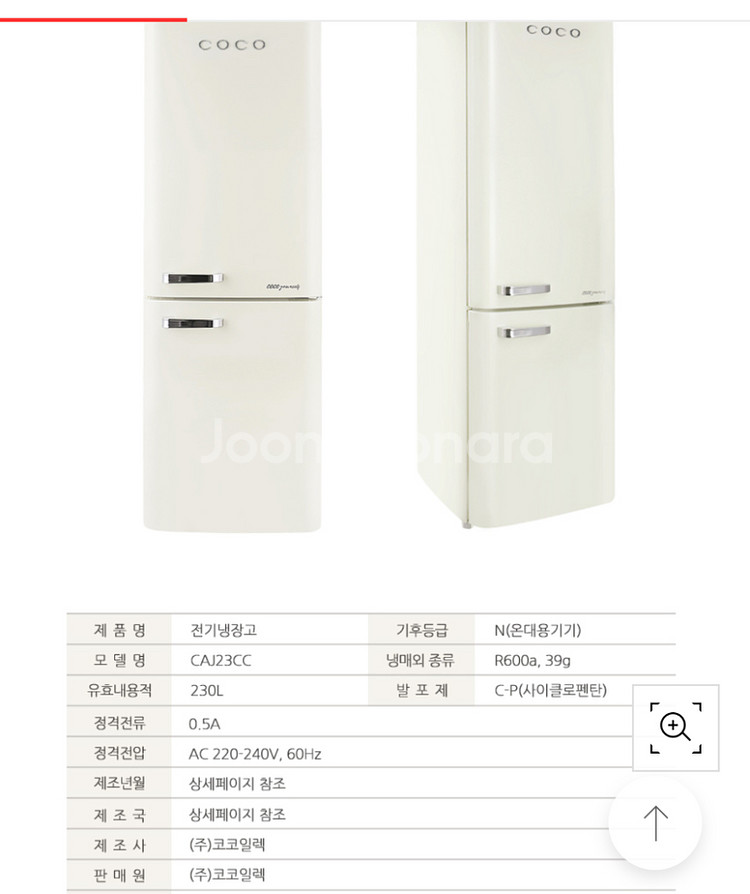 코코일렉 영 레트로 간냉식 냉장고 230L CAJ23C--1