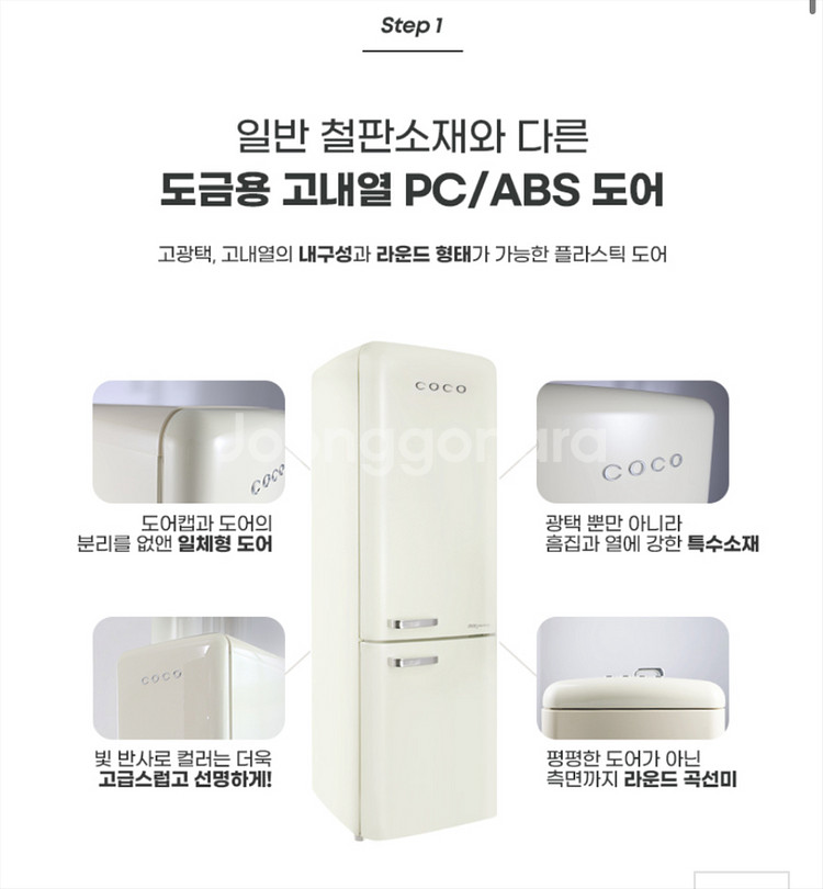 코코일렉 영 레트로 간냉식 냉장고 230L CAJ23C--4