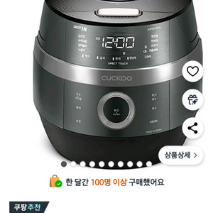 쿠쿠 6인용 트윈프레셔 압력밥솥