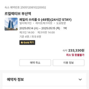 05.14 오늘 르컬렉티브 부산역 48평 숙박권