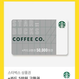 스타벅스 상품권 5만원권 2장 판매해요