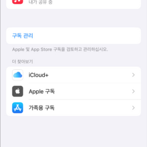 애플뮤직 가족공유 1년 가족초대