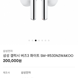 갤럭시 버즈3 화이트 새상품
