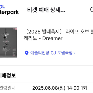 [티켓] 발레 축제 라이프 오브 발레리노 Dreamer