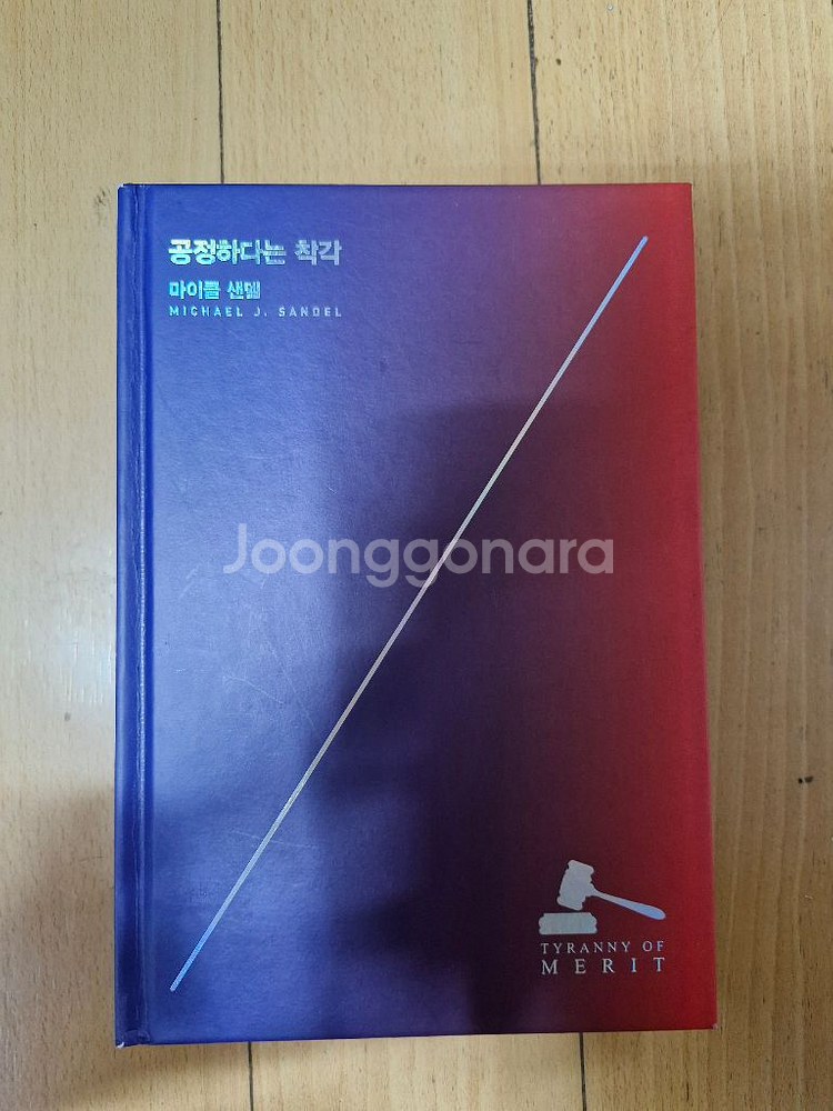 공정하다는 착각--0