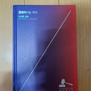 공정하다는 착각
