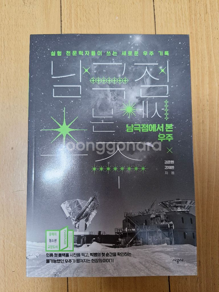 남극점에서 본 우주--0