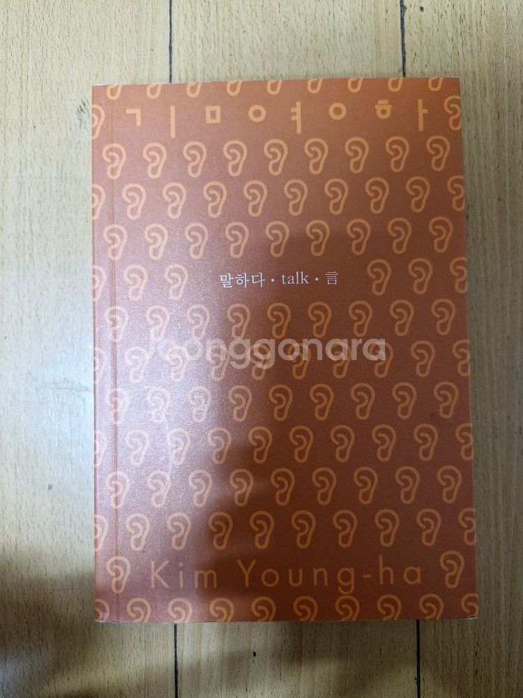말하다 (김영하)--0