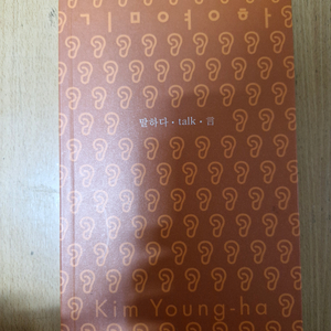 말하다 (김영하)