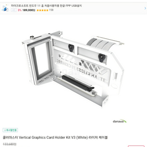 (미개봉) 쿨러마스터 라이저킷 V3 화이트색상