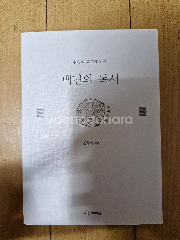 백년의 독서--0