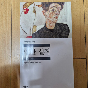 인간실격