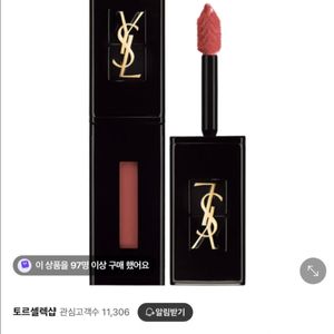 생로랑 바이닐 틴트 440호