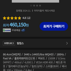 필립스 에브니아 34인치 wqhd 와이드모니터