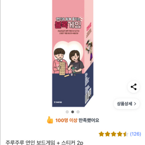 주루주루 커플젠가 블록게임