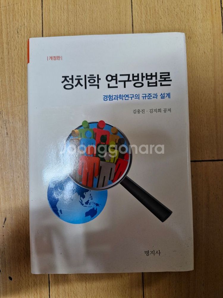 정치학 연구방법론--0