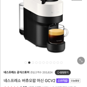 네스프레소 버튜오 GCV2 코코넛 화이트