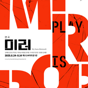 미러 Mirror 6/28,29 무대석 티켓 양도 판매