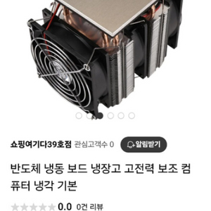 반도체 냉동 보드 냉장고 고전력 보조 컴퓨터 냉각 기본