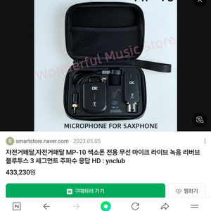 자전거페달,자전거패달 MP-10 색소폰 전용 무선 마이