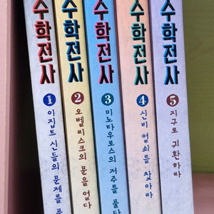 마지막 수학전사