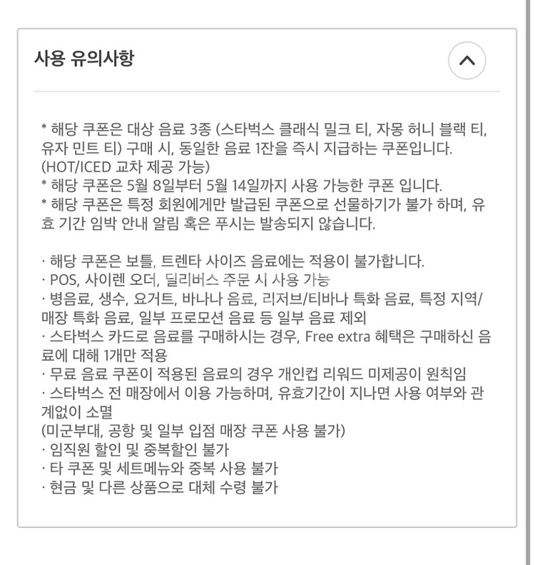 스타벅스 음료3종 1+1 쿠폰--1