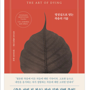 고엔카의 위빳사나 명상 세트 2권