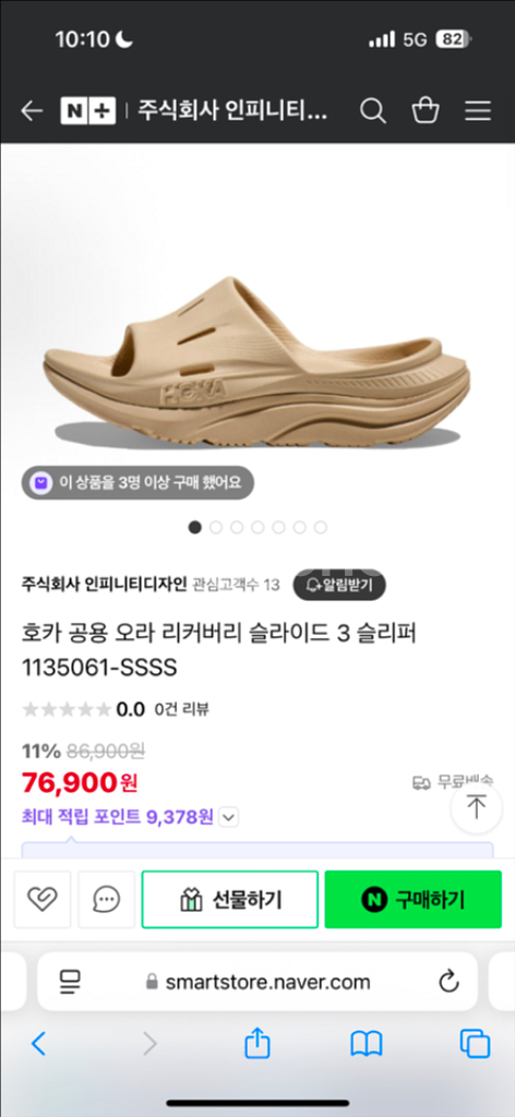 호카 리커버리 슬리퍼--0