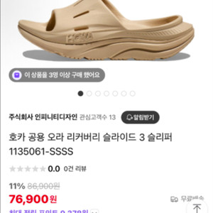 호카 리커버리 슬리퍼