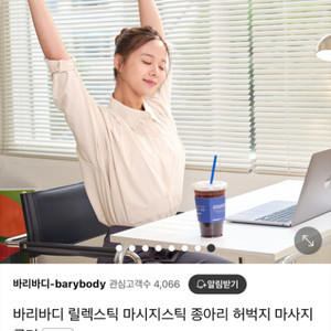 바리바디 릴렉스틱