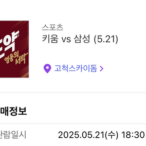 5/21 키움 삼성 3루 외야