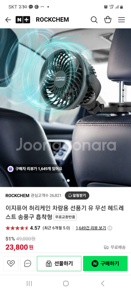 차량용 선풍기 2개--1