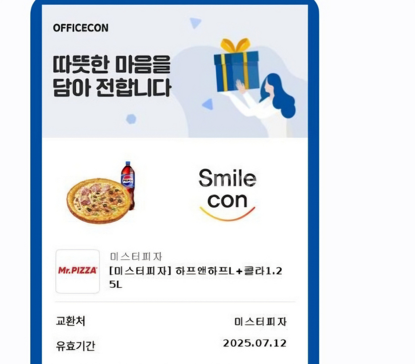 미스터피자 하프앤하프+콜라1.25 기프티콘 팝니다--0