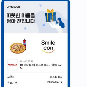 미스터피자 하프앤하프+콜라1.25 기프티콘 팝니다