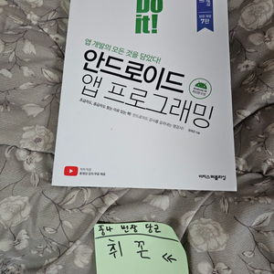 안드로이드 앱 프로그래밍 새상품