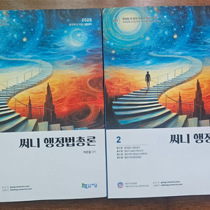 반값택포 2025 써니행정법 총론팝니다
