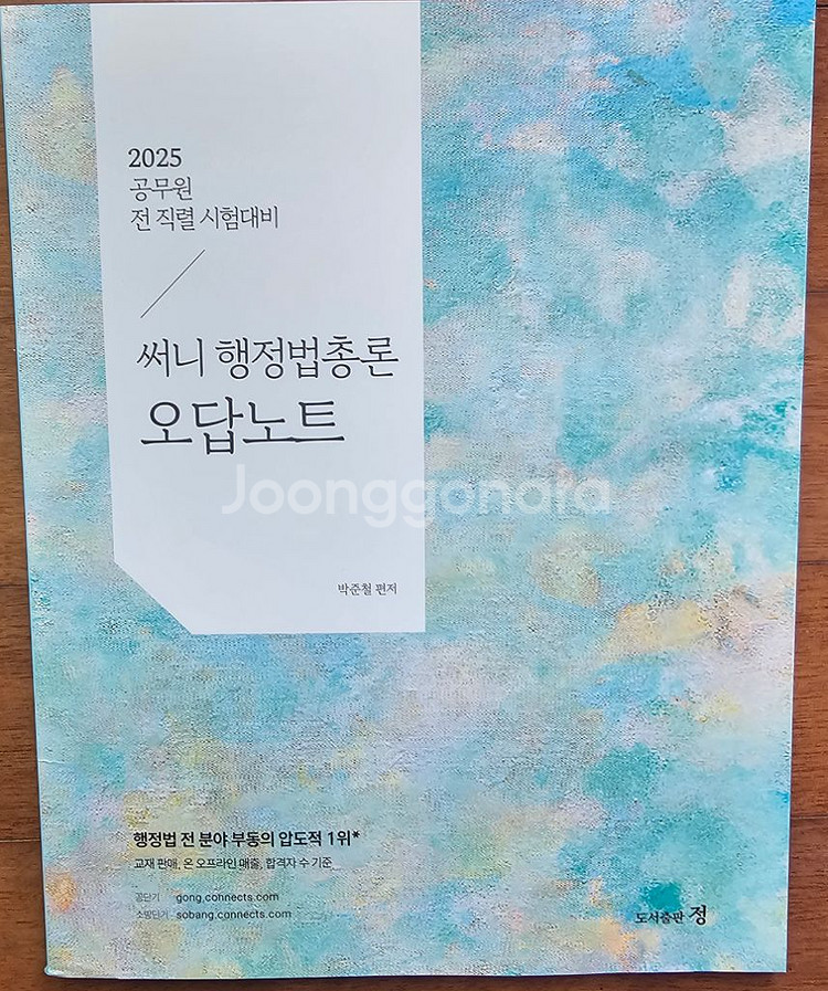 반값택포2025 써니행정법 총론 오답노트팝니다--0