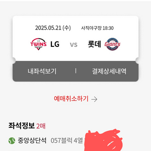5월21일수요일 롯데 LG 경기 중앙상단57블럭 2연