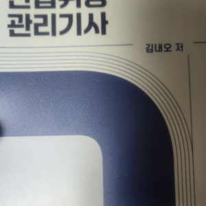 2025산업위생관리기사 실기