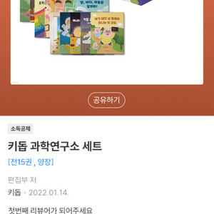 키돕 과학연구소 과학전집