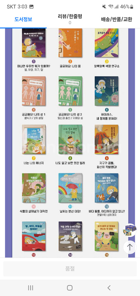 키돕 과학연구소 과학전집--1