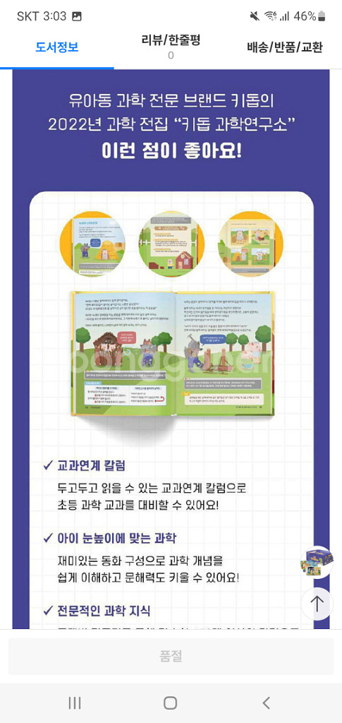 키돕 과학연구소 과학전집--2
