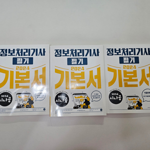 정보처리기사 필기 실기 문제집